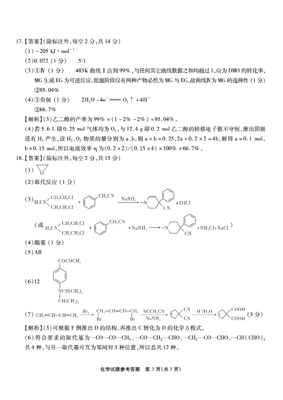 南开中学高2026届高三第二次质量检测+化学答案(1).pdf