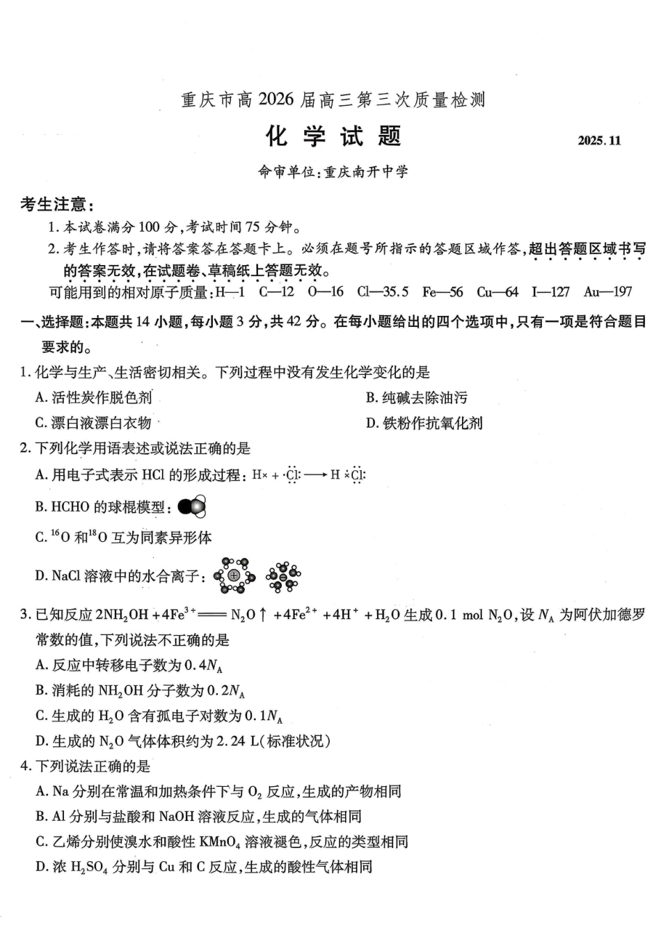 南开中学高2026届高三第三次质量检测化学(1).pdf