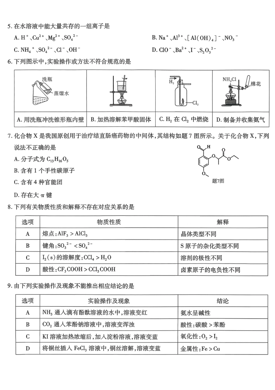 南开中学高2026届高三第三次质量检测化学(1).pdf