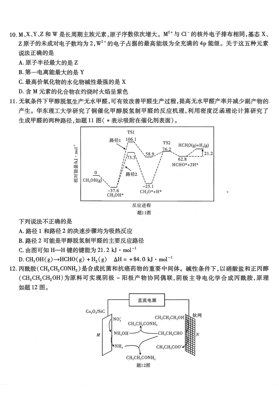 南开中学高2026届高三第三次质量检测化学(1).pdf