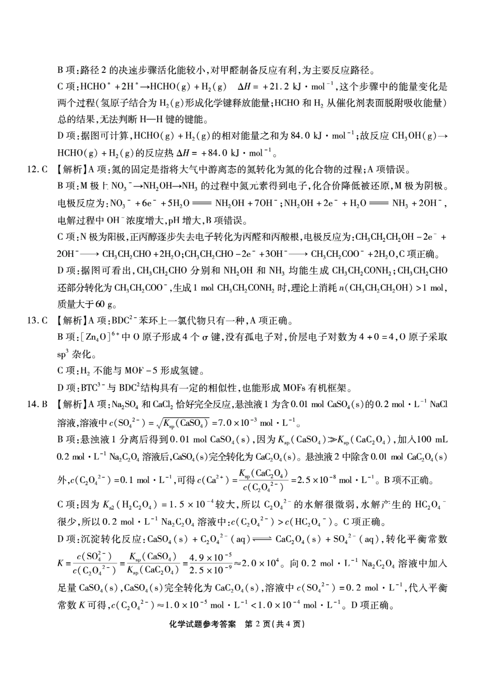 南开中学高2026届高三第三次质量检测化学答案(1).pdf