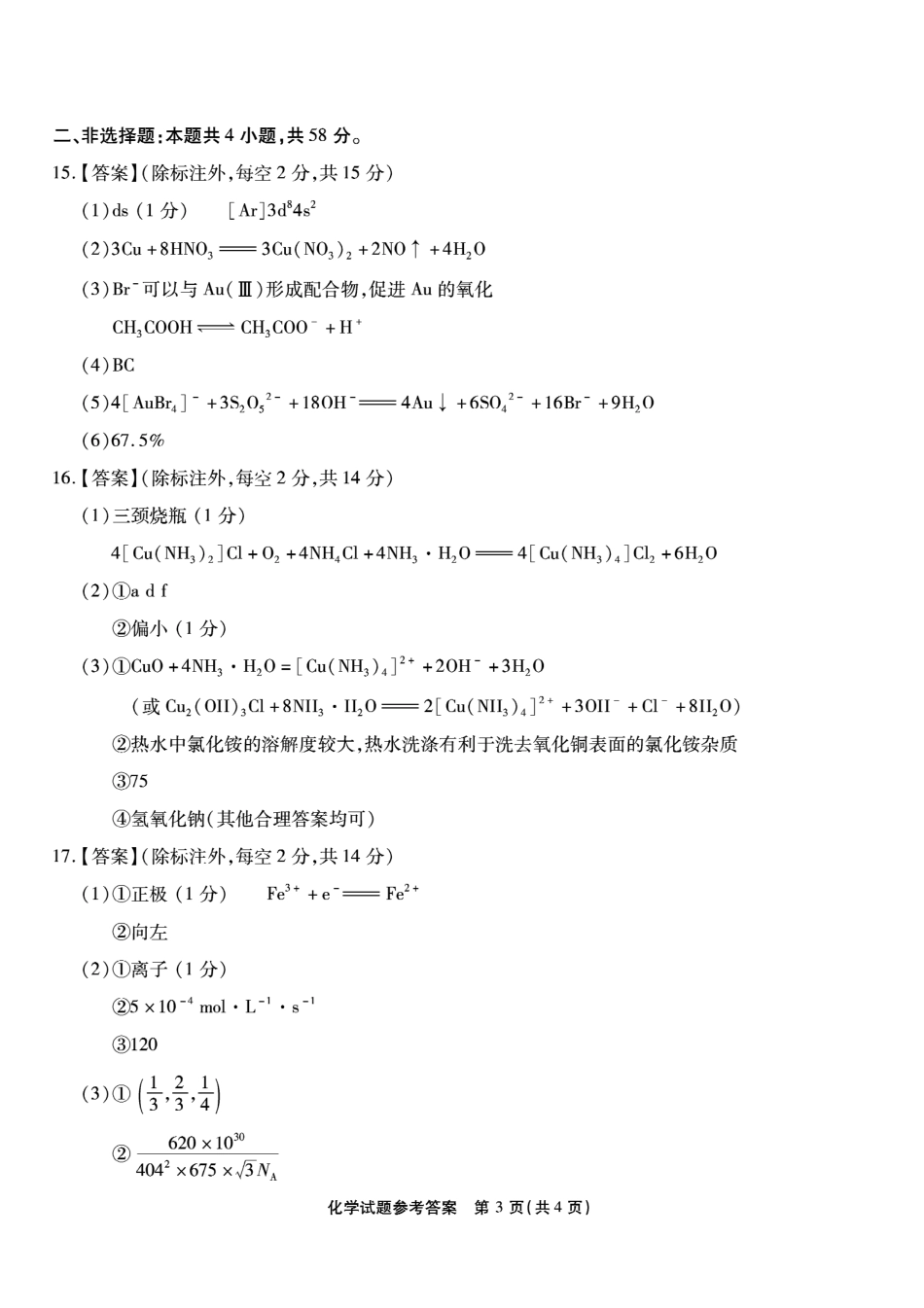 南开中学高2026届高三第三次质量检测化学答案(1).pdf