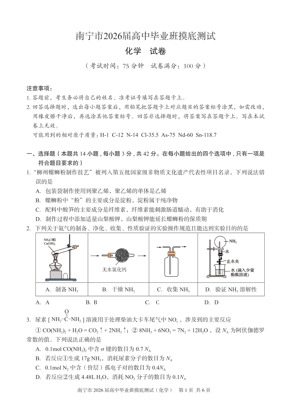南宁2026届高三10月摸底考化学试卷(1).pdf
