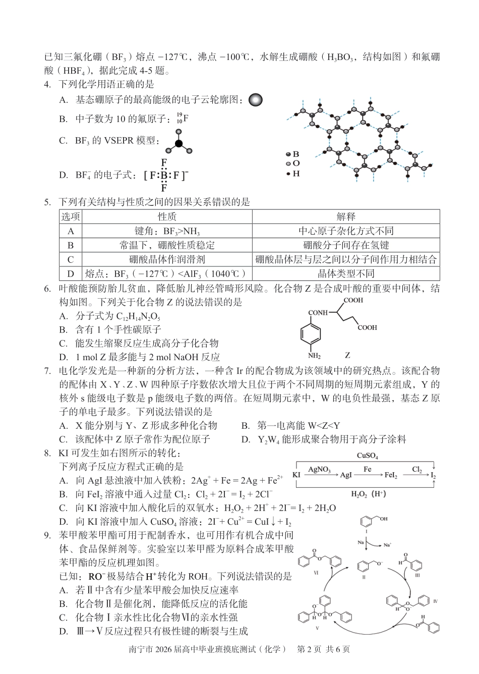 南宁2026届高三10月摸底考化学试卷(1).pdf