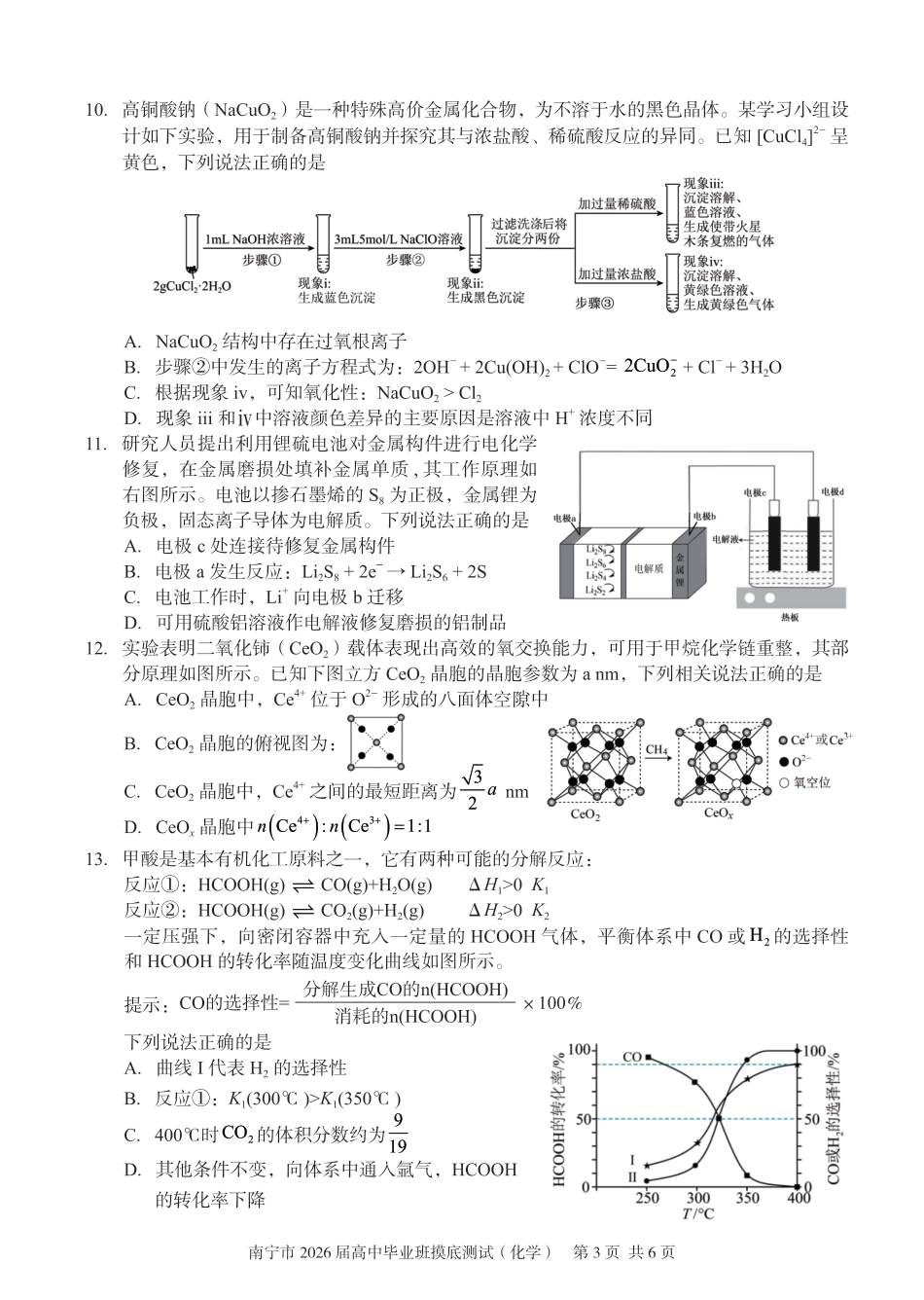 南宁2026届高三10月摸底考化学试卷(1).pdf