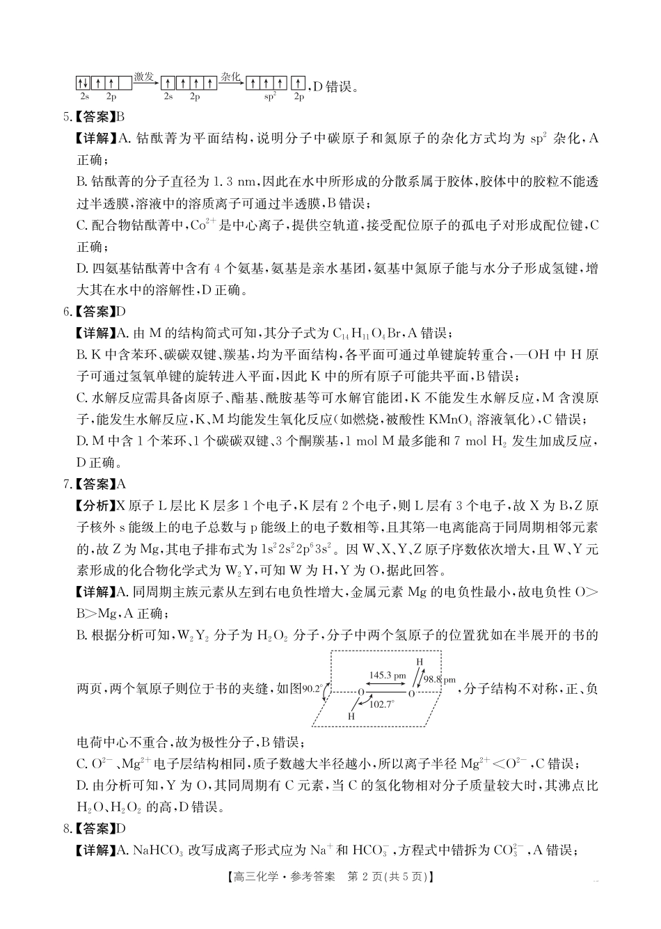 南宁2026年3月高三二模化学答案(1).pdf