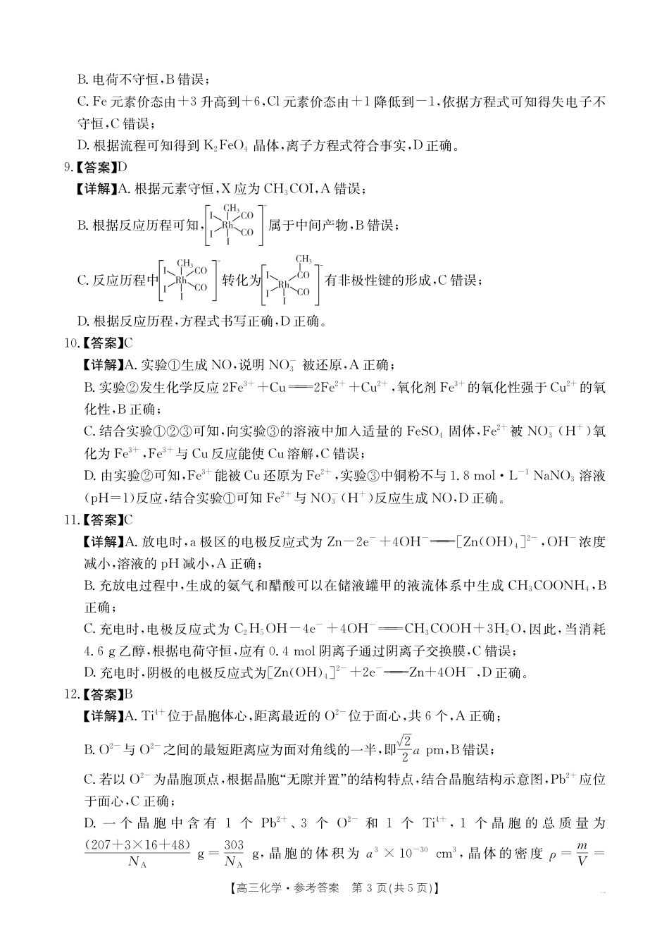 南宁2026年3月高三二模化学答案(1).pdf