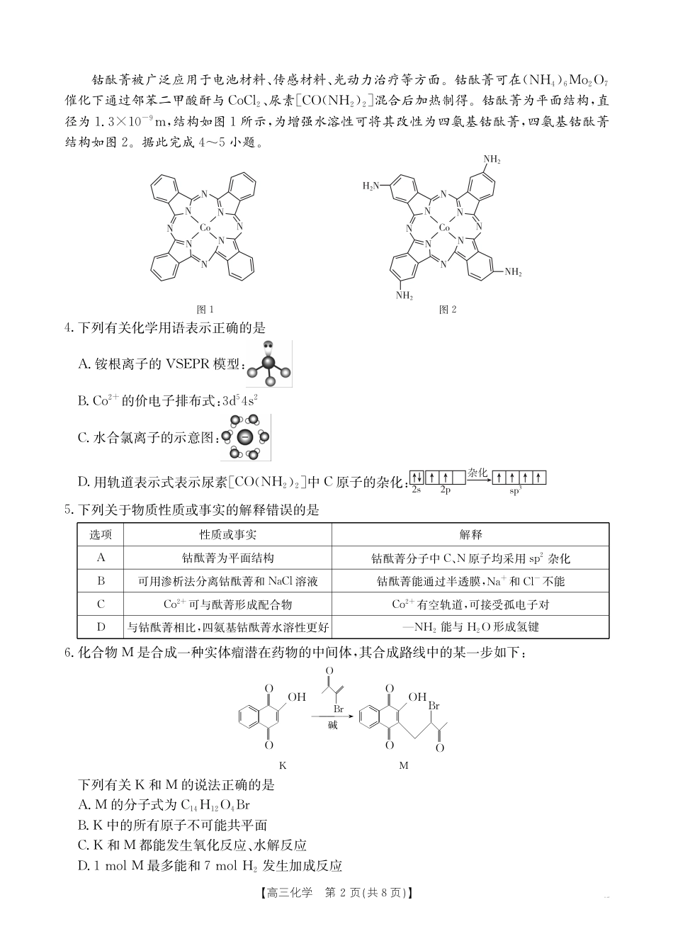 南宁2026年3月高三二模化学试卷(1).pdf