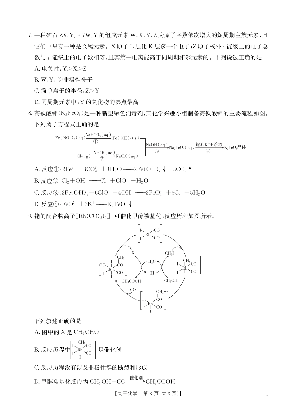 南宁2026年3月高三二模化学试卷(1).pdf
