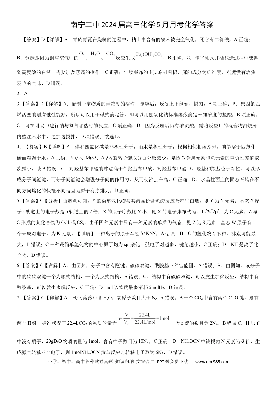 南宁二中2024届高三化学5月月考化学答案(1).docx