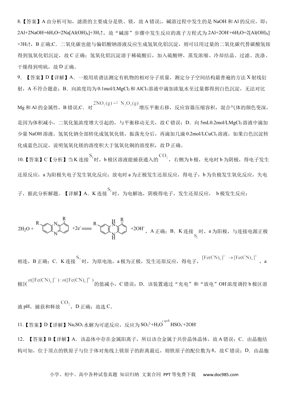 南宁二中2024届高三化学5月月考化学答案(1).docx