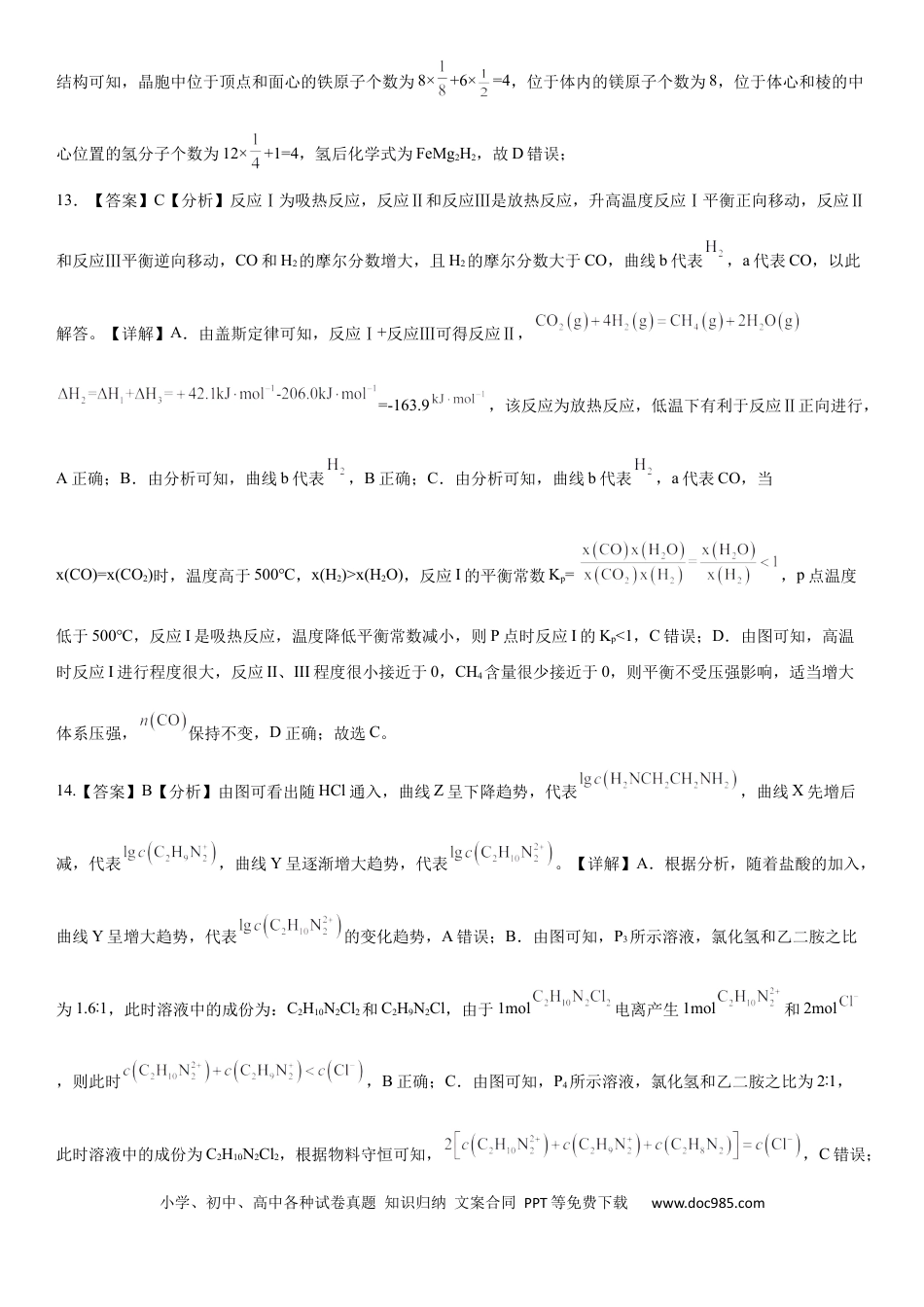 南宁二中2024届高三化学5月月考化学答案(1).docx