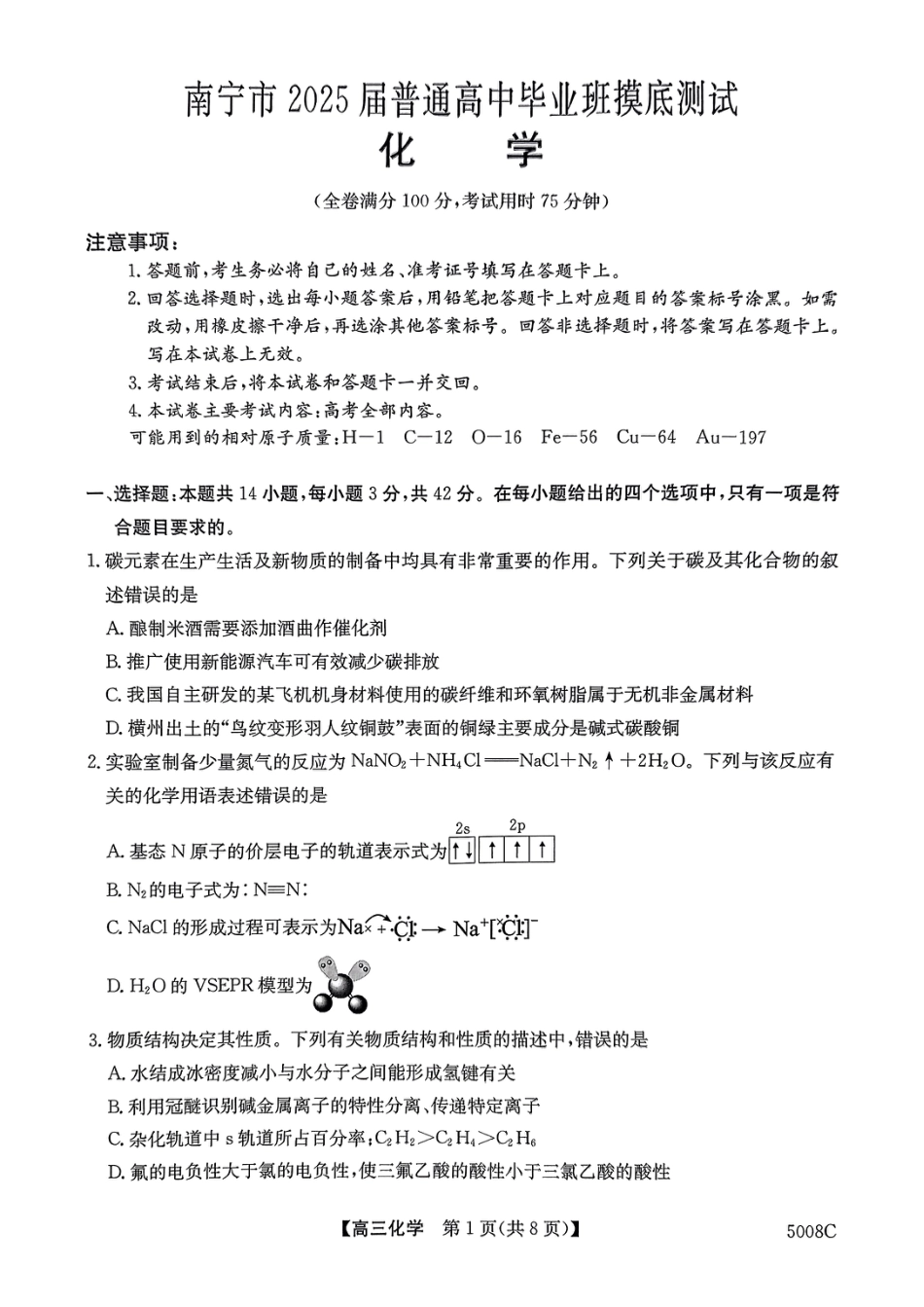 南宁市2025届普通高中毕业班摸底测试化学试题(1).pdf