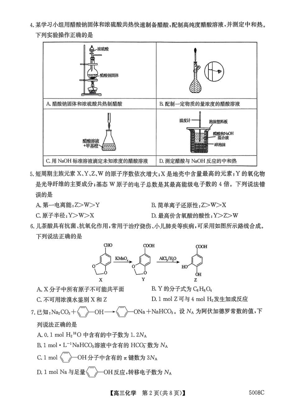 南宁市2025届普通高中毕业班摸底测试化学试题(1).pdf