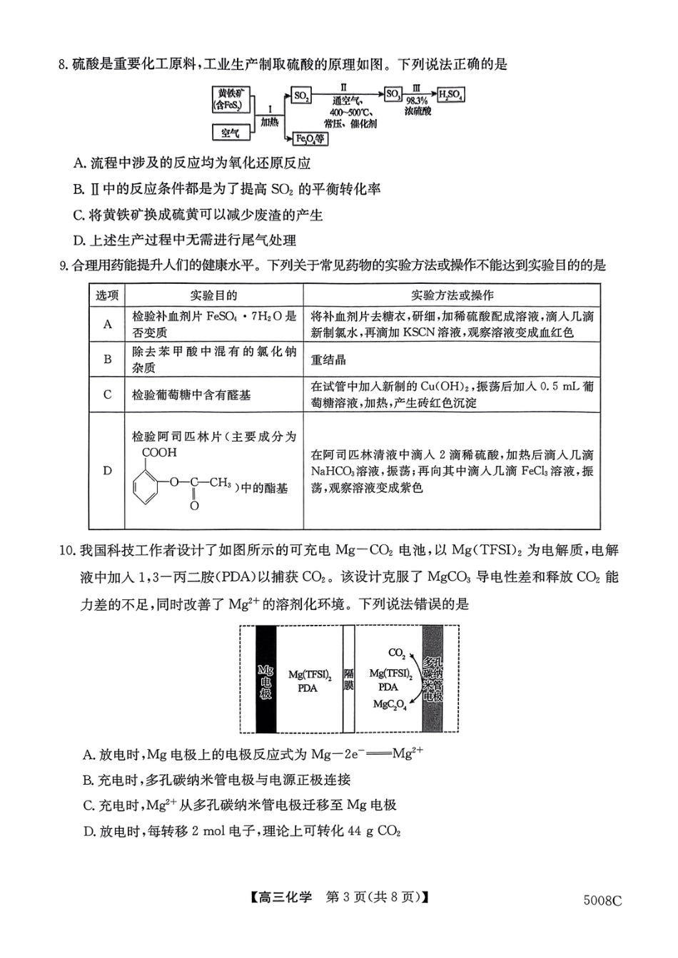 南宁市2025届普通高中毕业班摸底测试化学试题(1).pdf