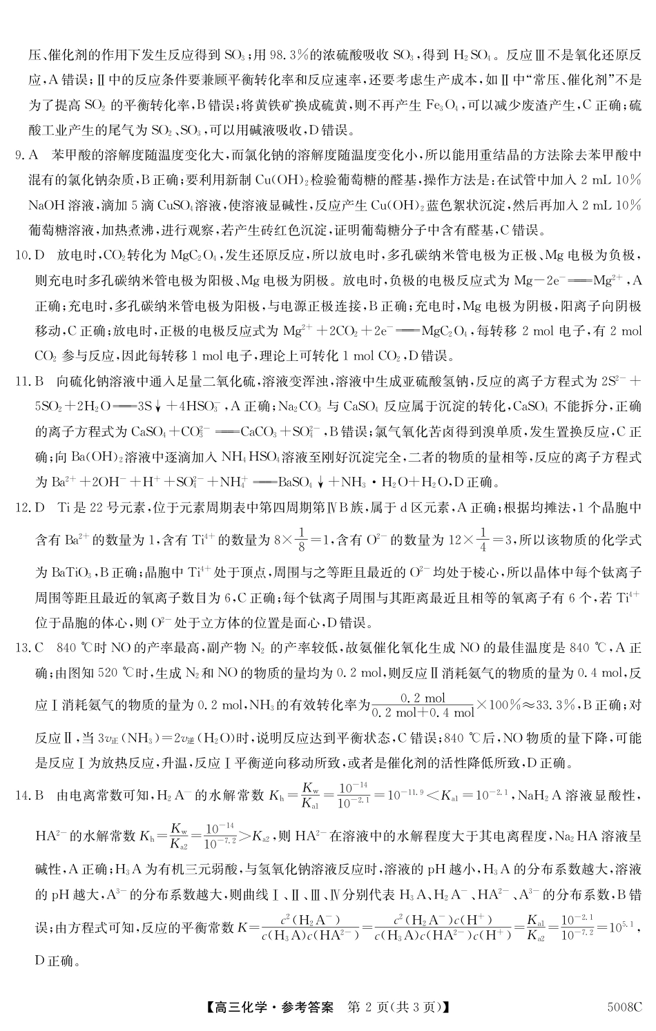 南宁市2025届普通高中毕业班摸底测试化学试题答案(1).pdf