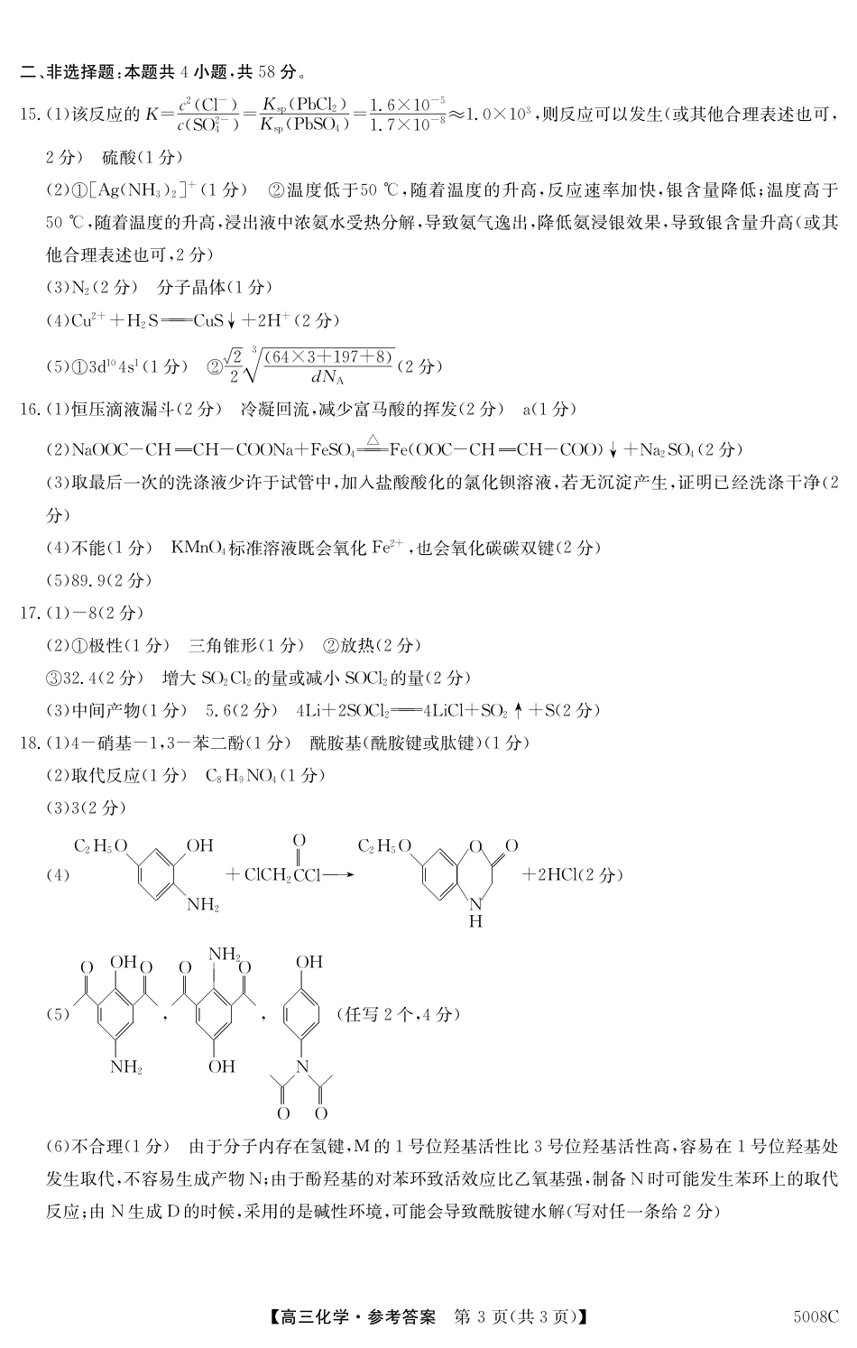 南宁市2025届普通高中毕业班摸底测试化学试题答案(1).pdf