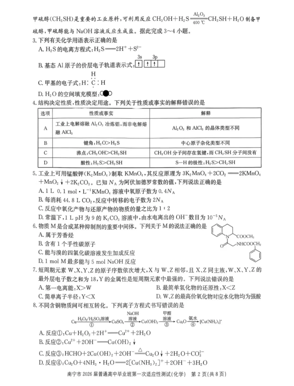 南宁市2026届普通高中毕业班第一次适应性测试化学(1).pdf