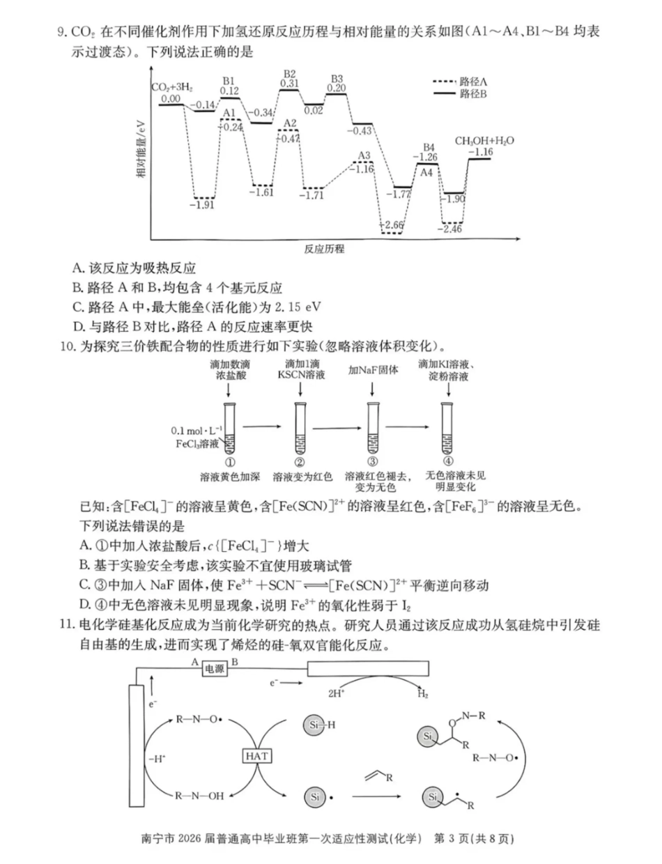 南宁市2026届普通高中毕业班第一次适应性测试化学(1).pdf