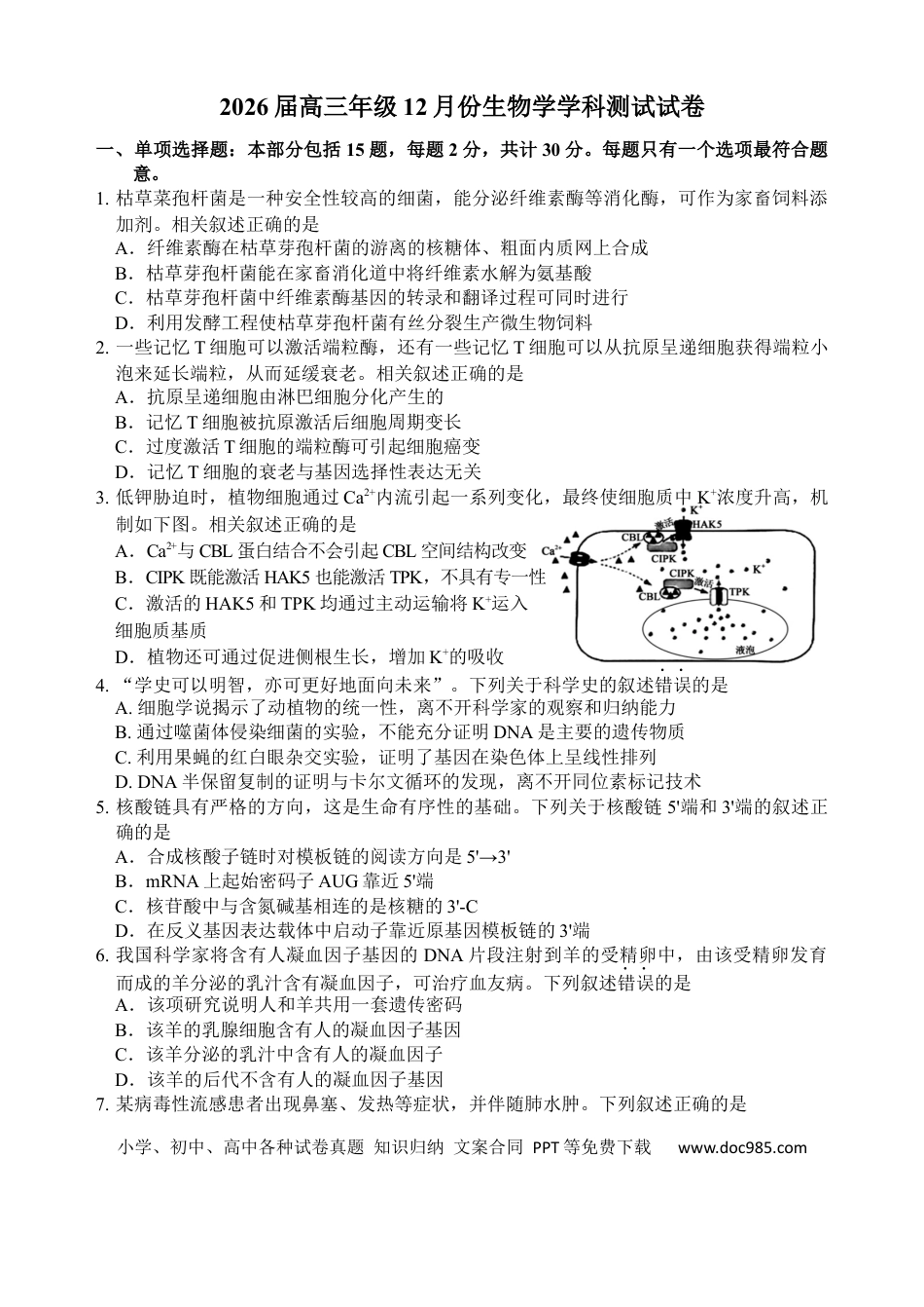 南师、海安、天一、海门G4联考(1).docx