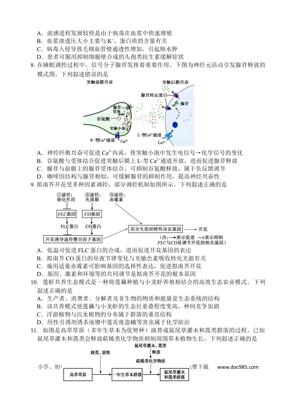 南师、海安、天一、海门G4联考(1).docx