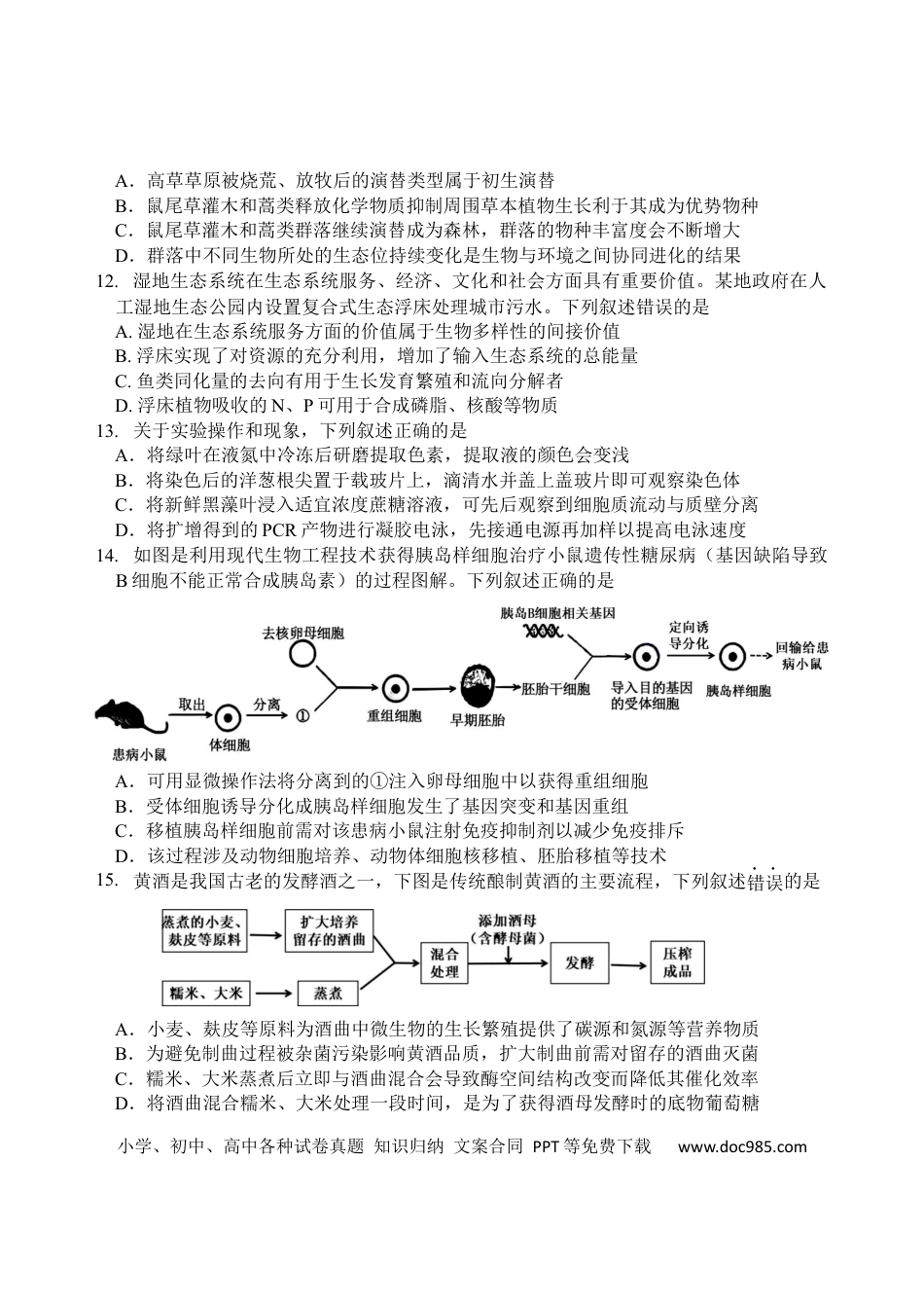 南师、海安、天一、海门G4联考.docx