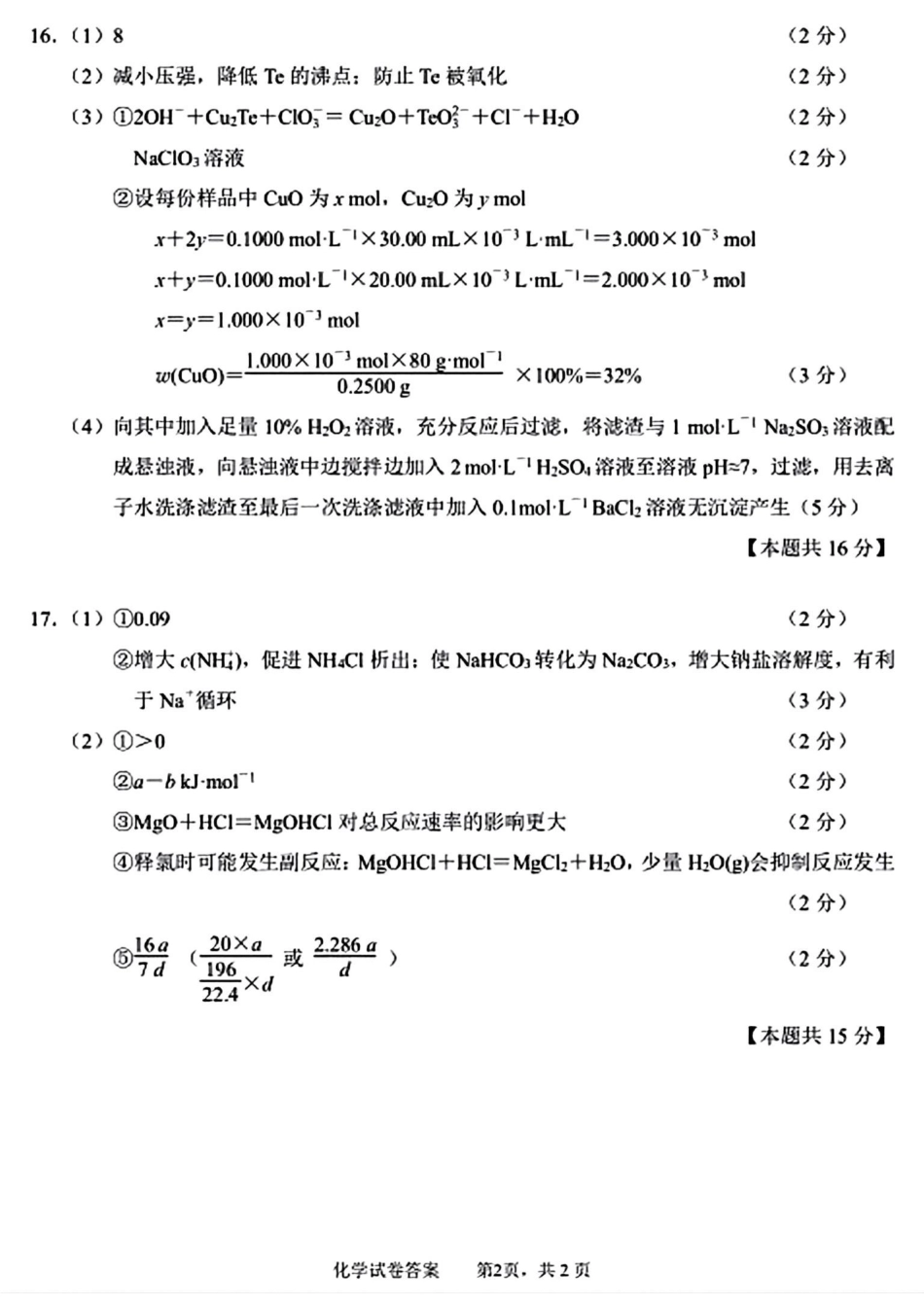 南通三模化学答案(1).pdf