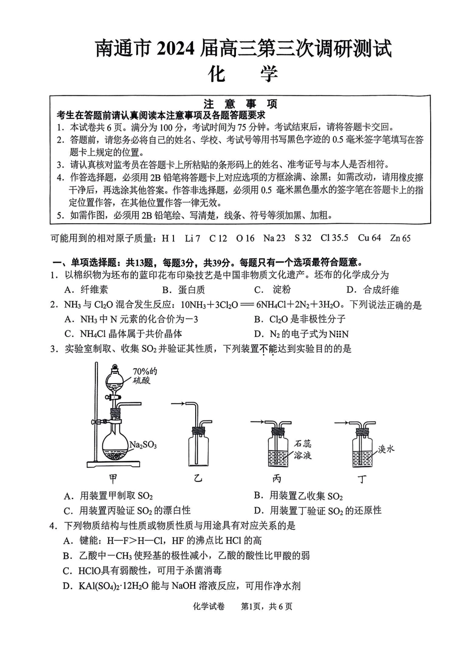 南通三模化学试卷(1).pdf