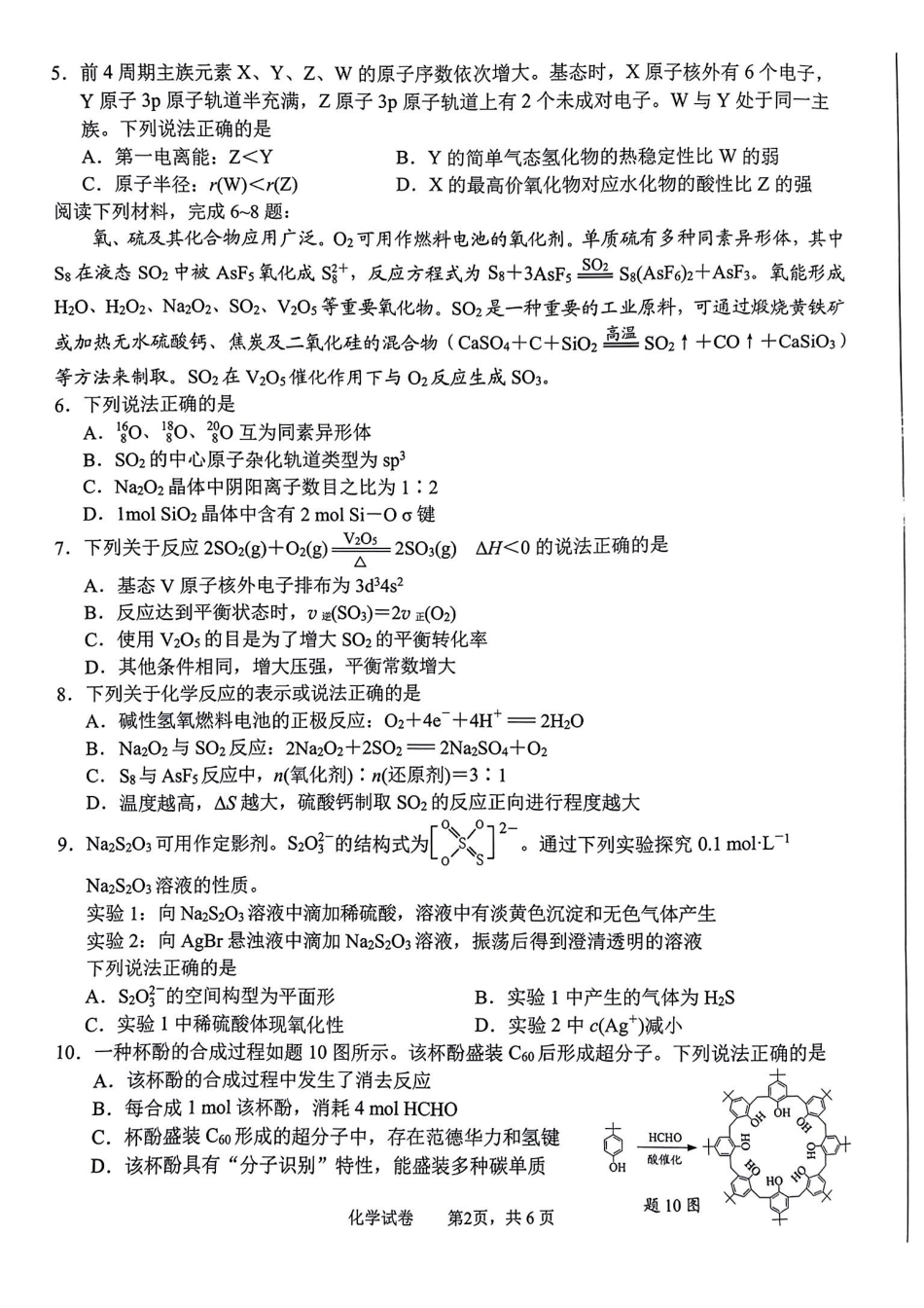 南通三模化学试卷(1).pdf