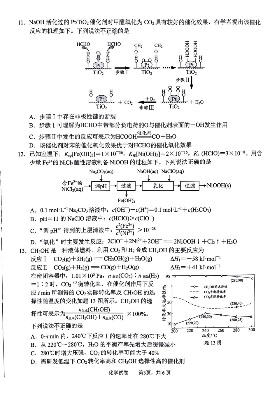 南通三模化学试卷(1).pdf