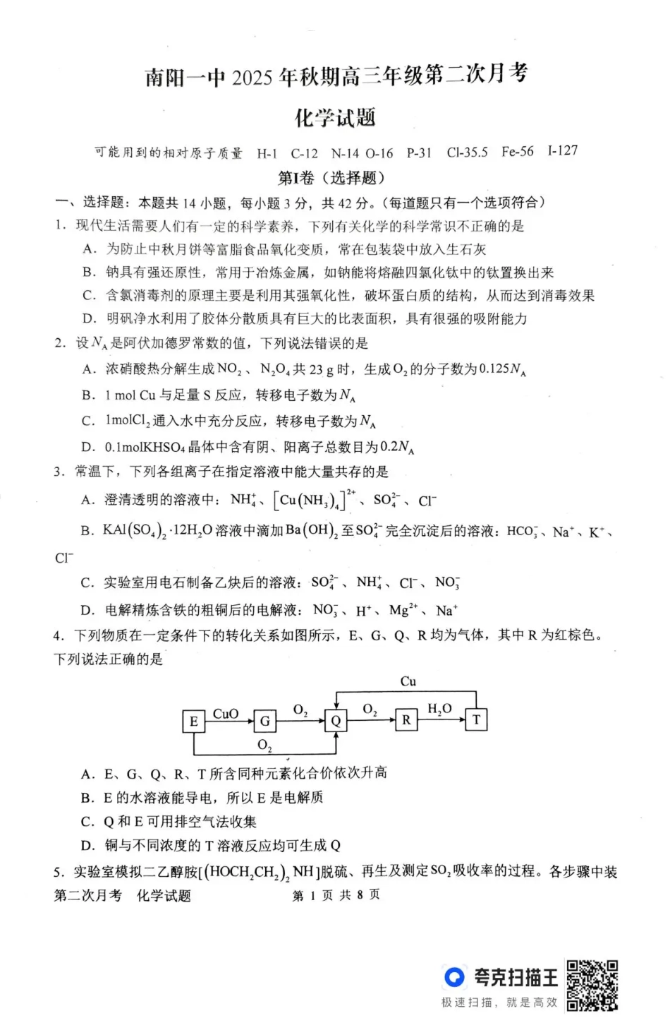 南阳市第一中学校2025-2026学年高三上学期第二次月考化学(1).pdf