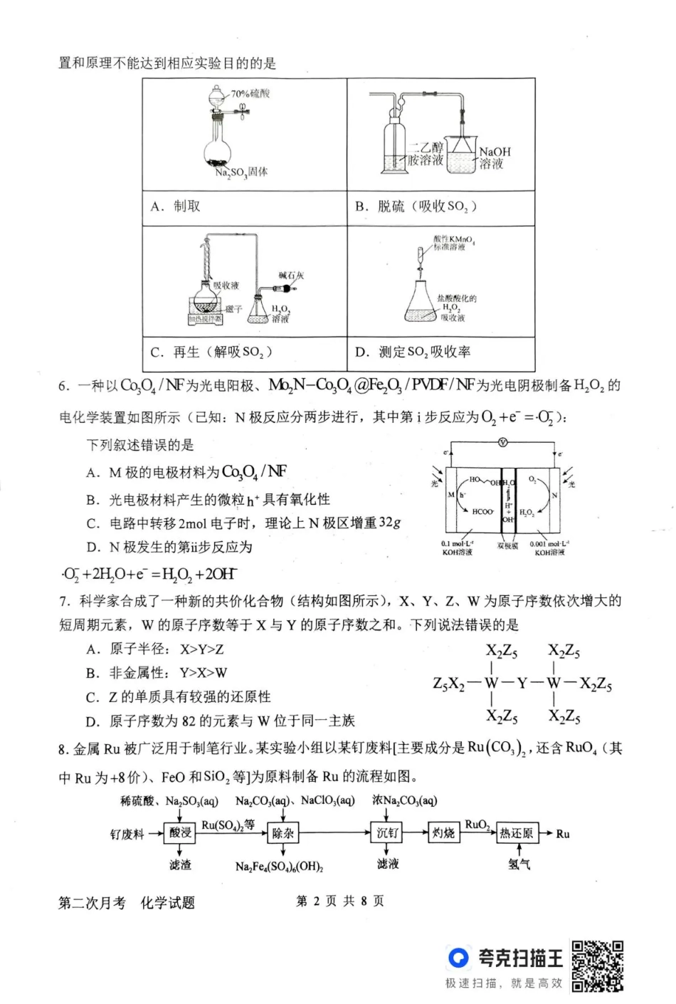 南阳市第一中学校2025-2026学年高三上学期第二次月考化学(1).pdf