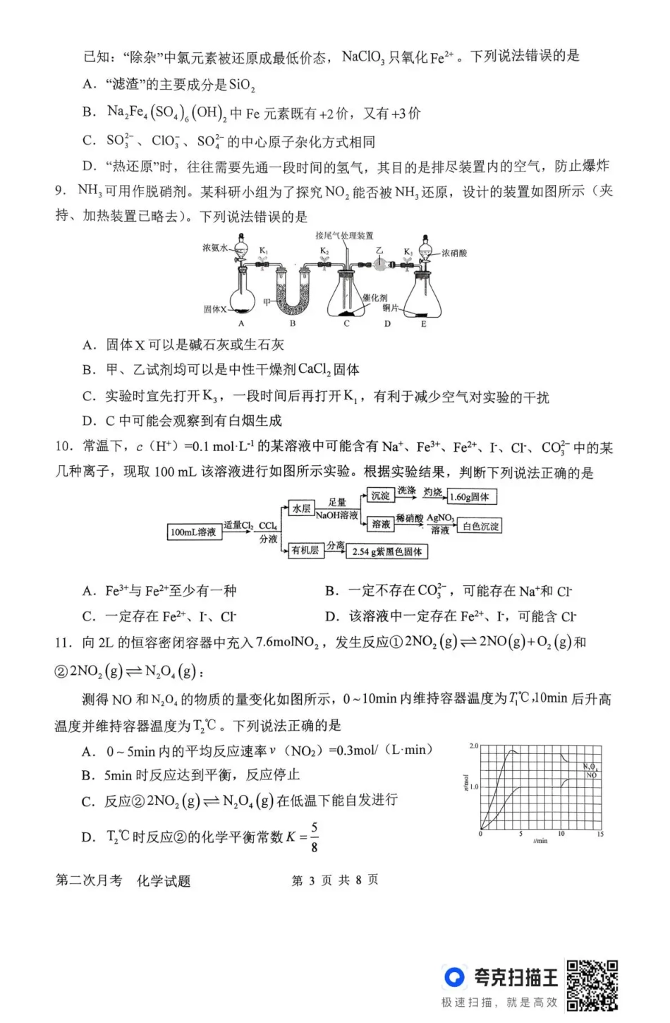 南阳市第一中学校2025-2026学年高三上学期第二次月考化学(1).pdf