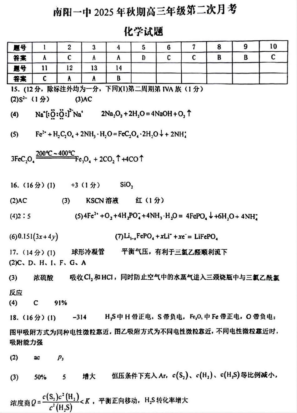 南阳市第一中学校2025-2026学年高三上学期第二次月考化学答案(1).pdf
