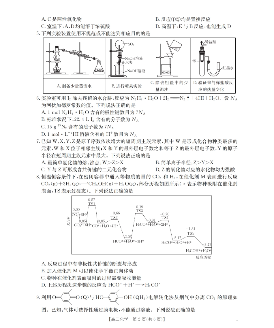 南阳市南阳地区2026届高三上学期期中摸底考试卷（26-98C）化学(1).pdf