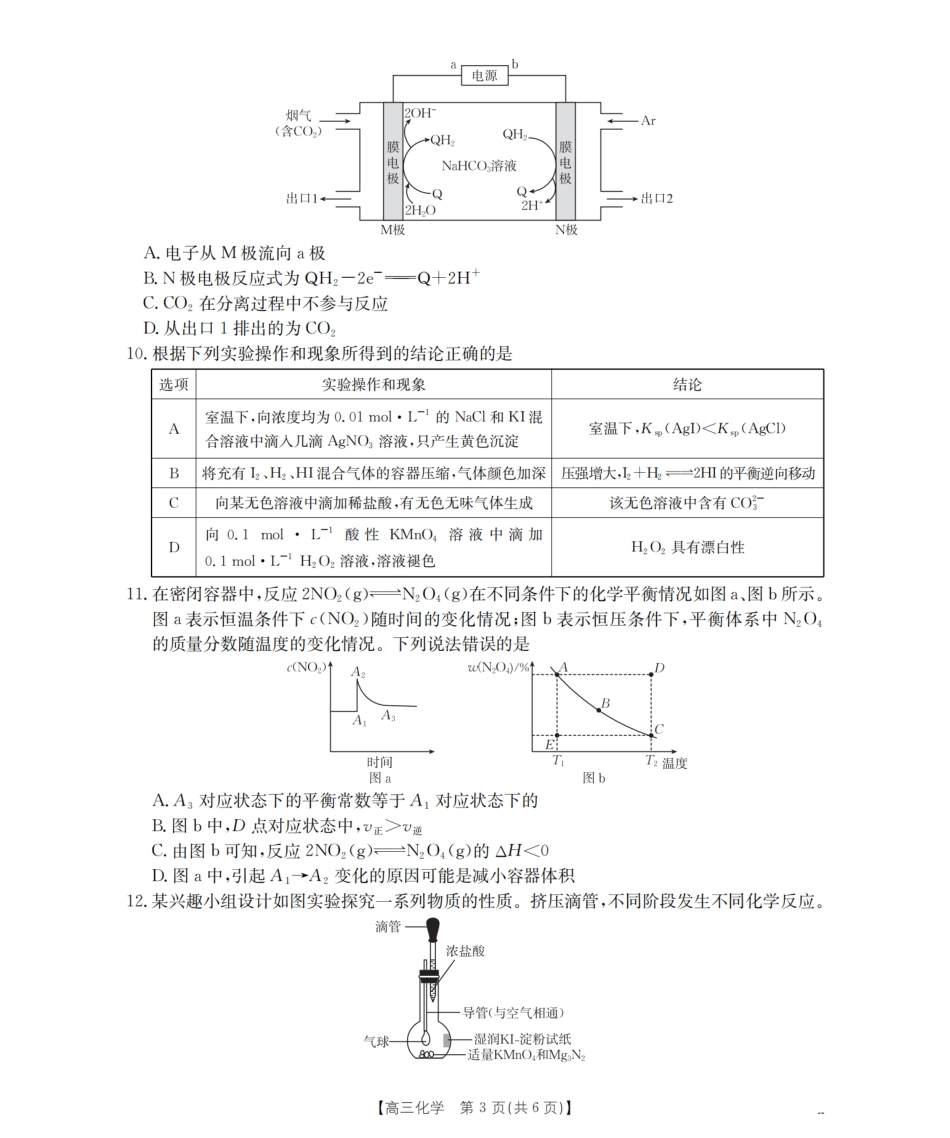 南阳市南阳地区2026届高三上学期期中摸底考试卷（26-98C）化学(1).pdf