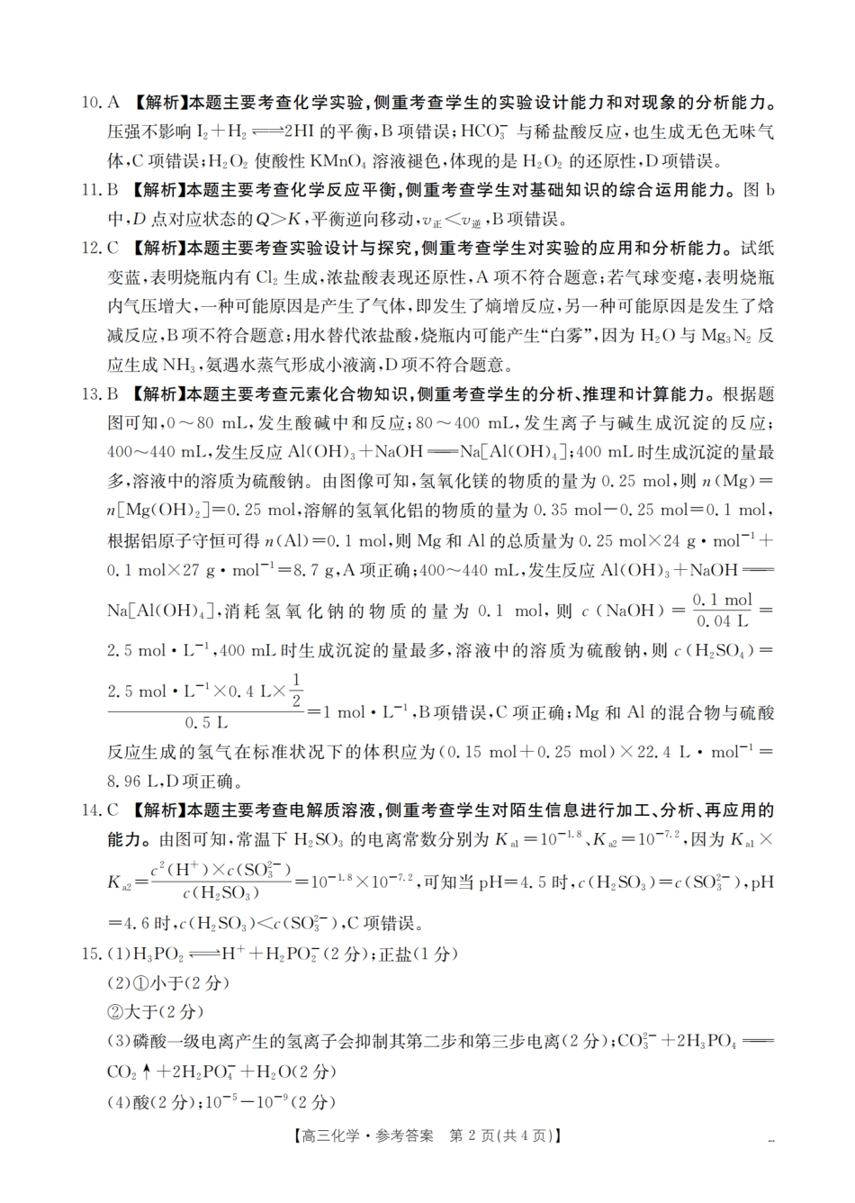 南阳市南阳地区2026届高三上学期期中摸底考试卷（26-98C）化学答案(1).pdf