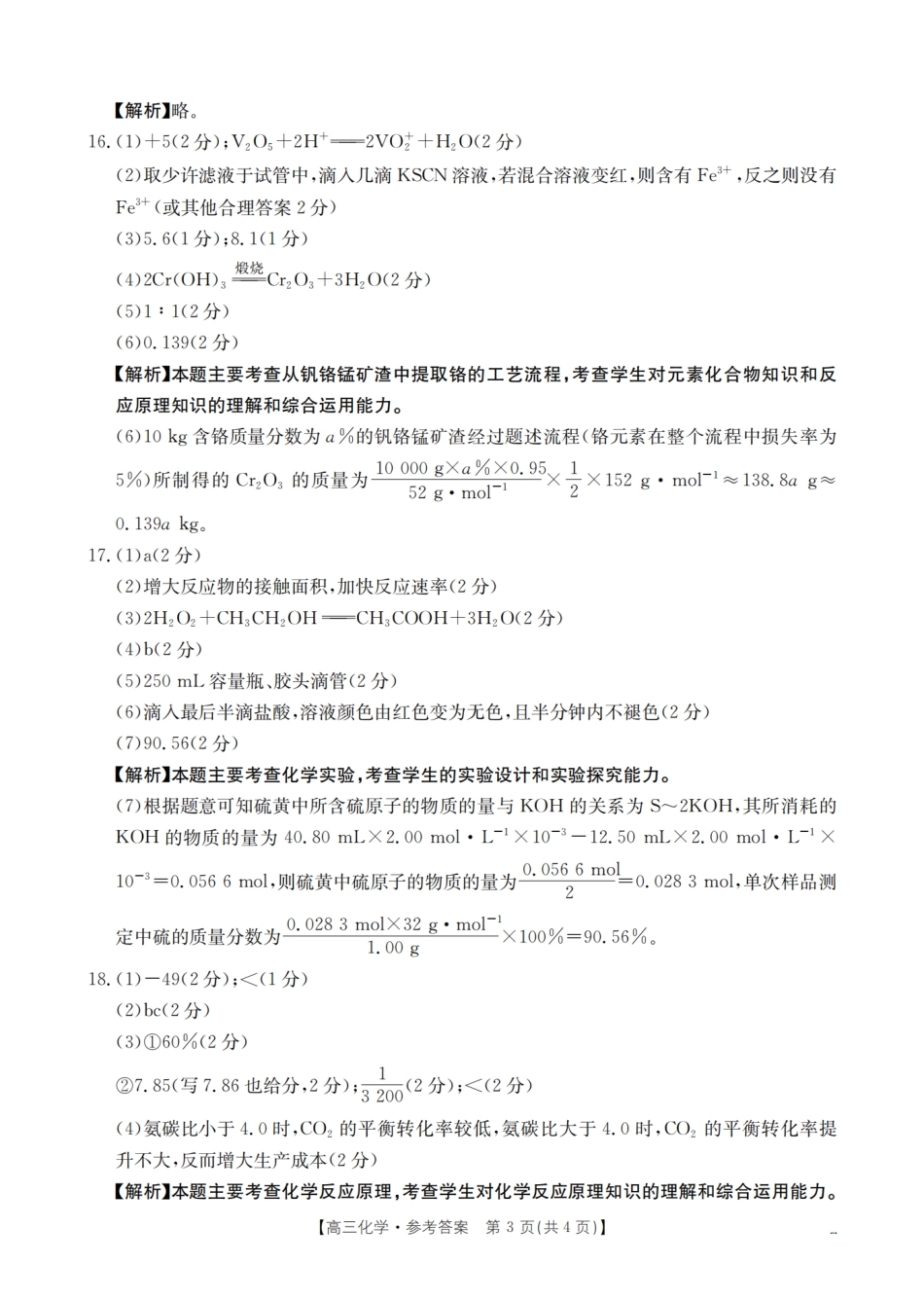 南阳市南阳地区2026届高三上学期期中摸底考试卷（26-98C）化学答案(1).pdf