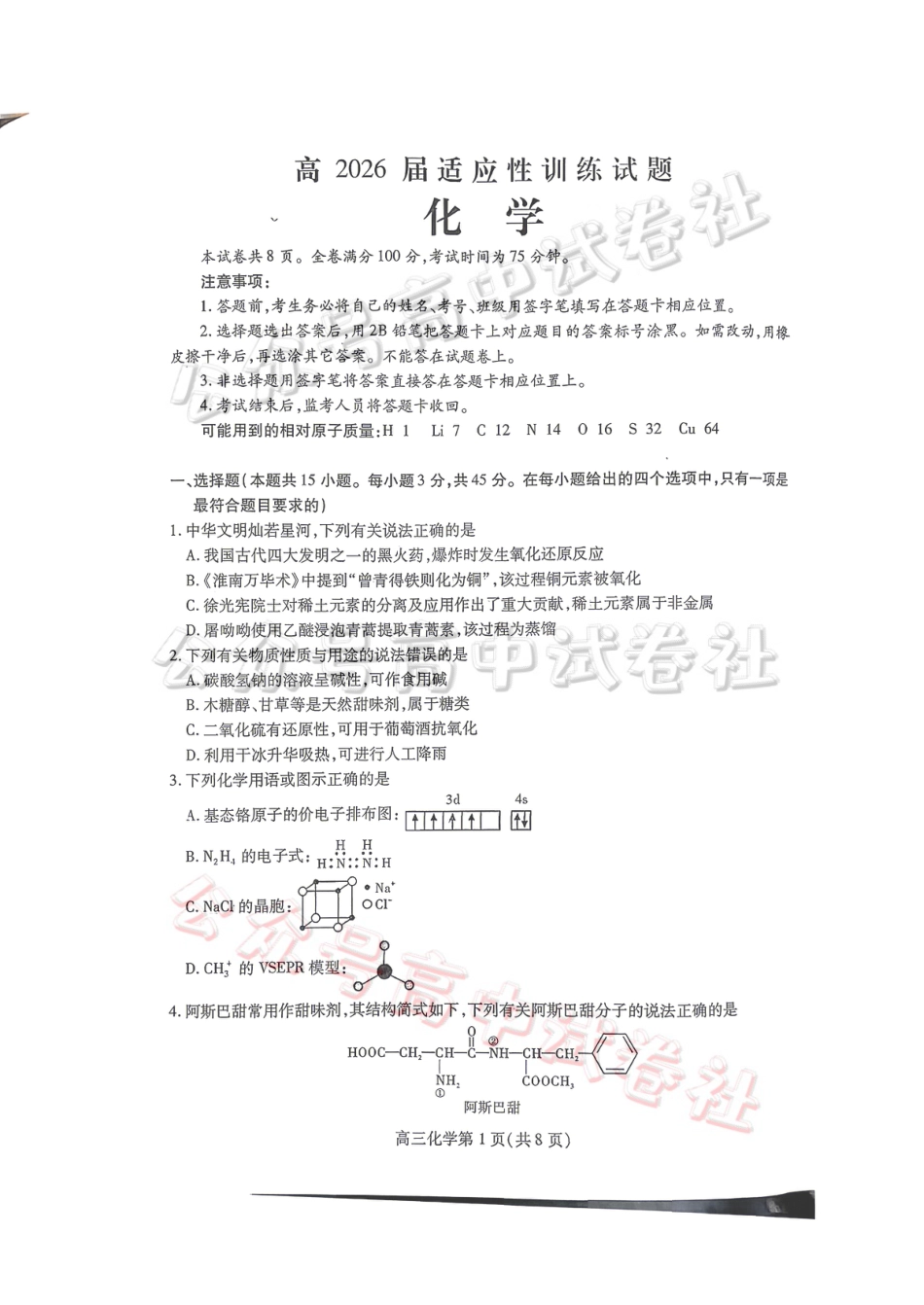 内江市高2026届适应性训练试题 化学(1).pdf