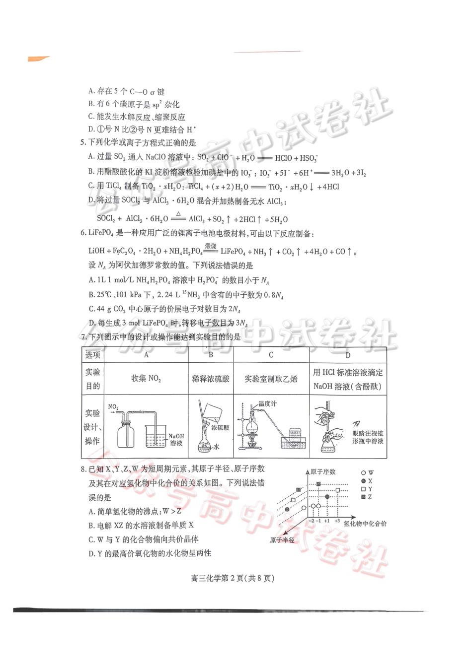 内江市高2026届适应性训练试题 化学(1).pdf