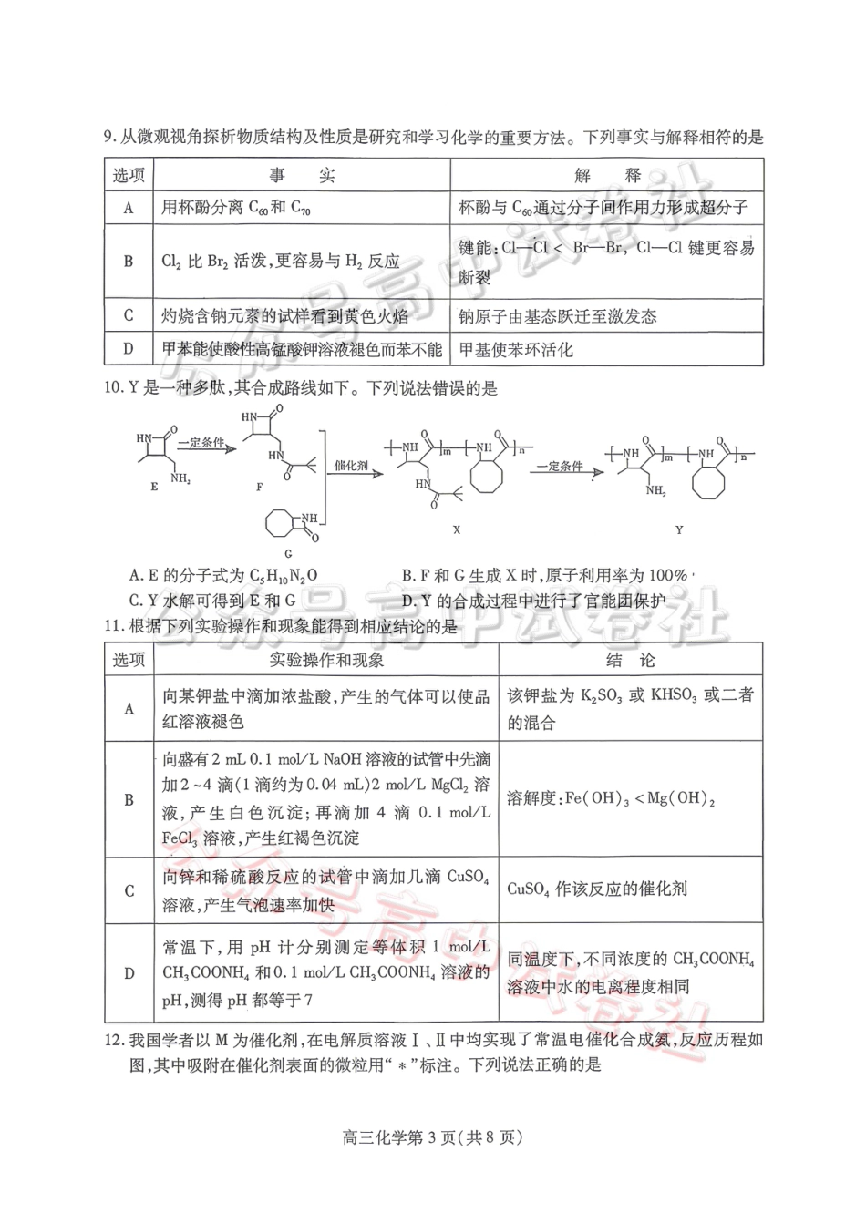 内江市高2026届适应性训练试题 化学(1).pdf