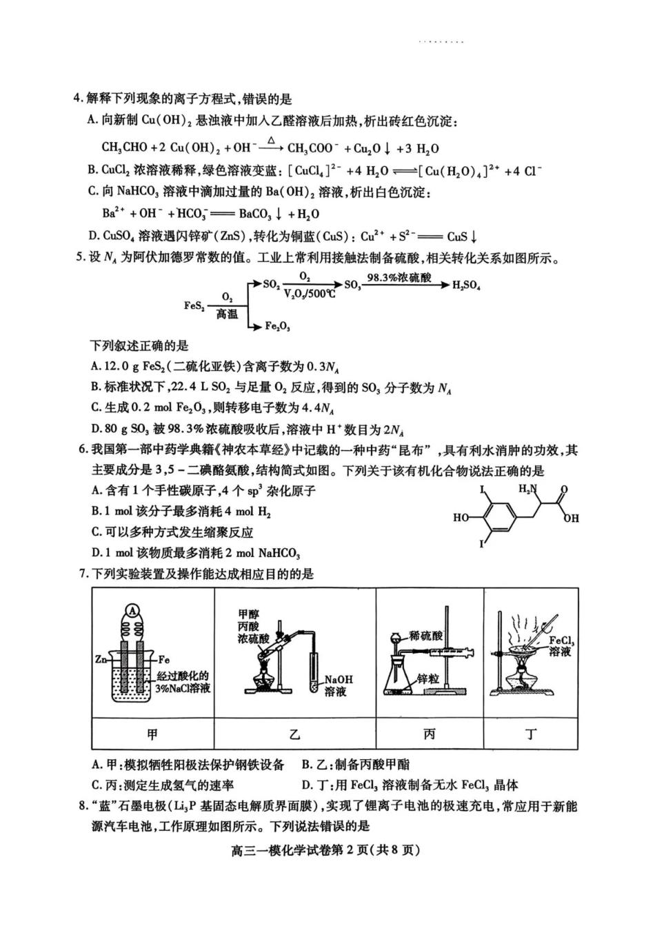 内江市高中2026届第一次模拟考试题化学(1).pdf