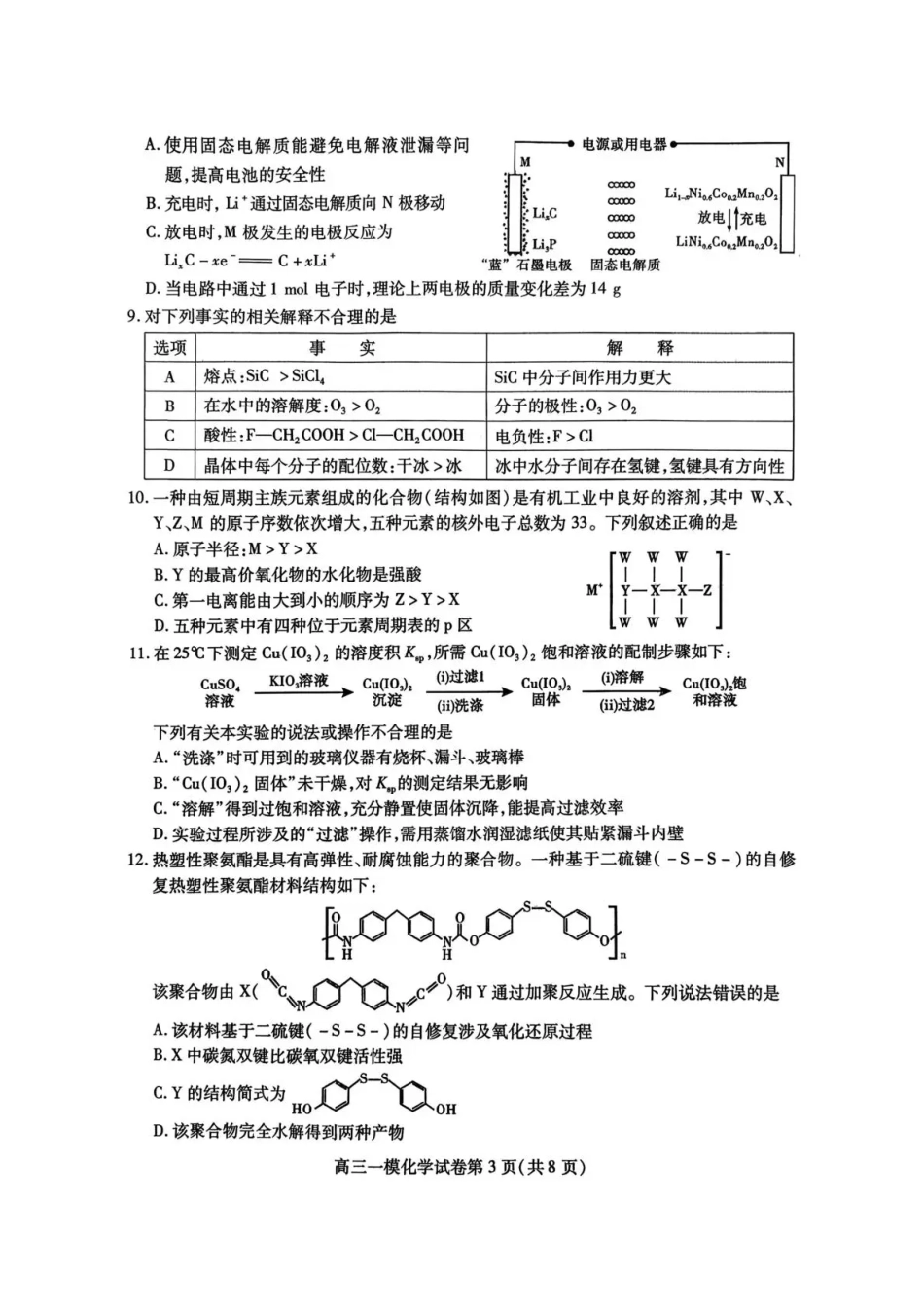 内江市高中2026届第一次模拟考试题化学(1).pdf