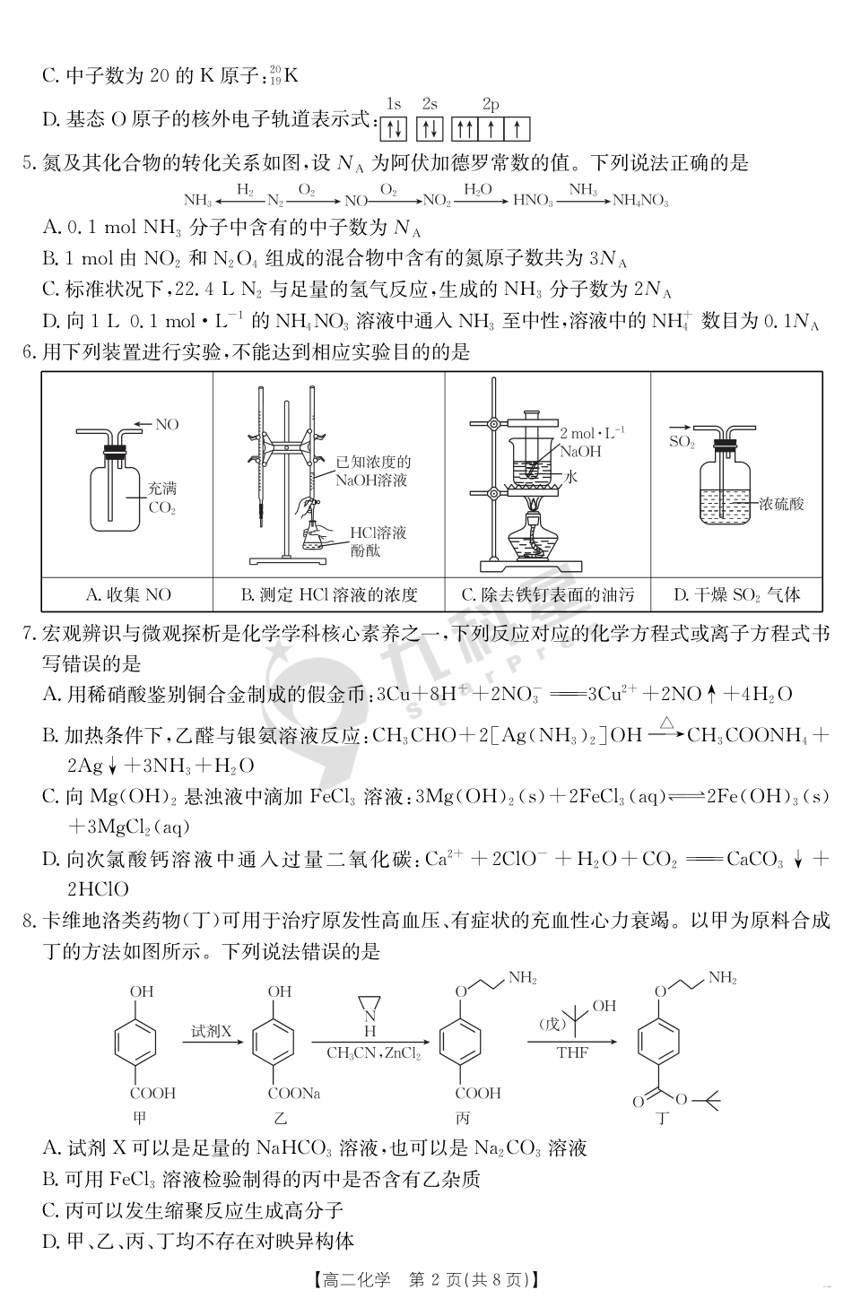 内蒙古2024-2025学年高二下学期7月联考 化学(1).pdf