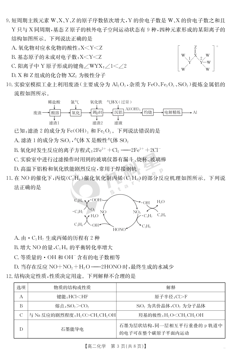 内蒙古2024-2025学年高二下学期7月联考 化学(1).pdf