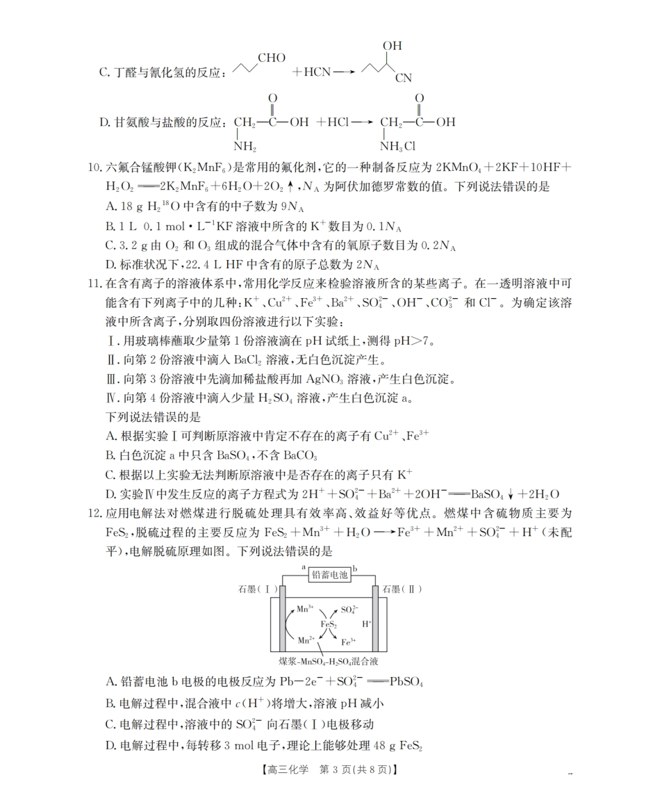内蒙古2026届高三名校9月教学质量检测试卷（26-32C）化学(1).pdf