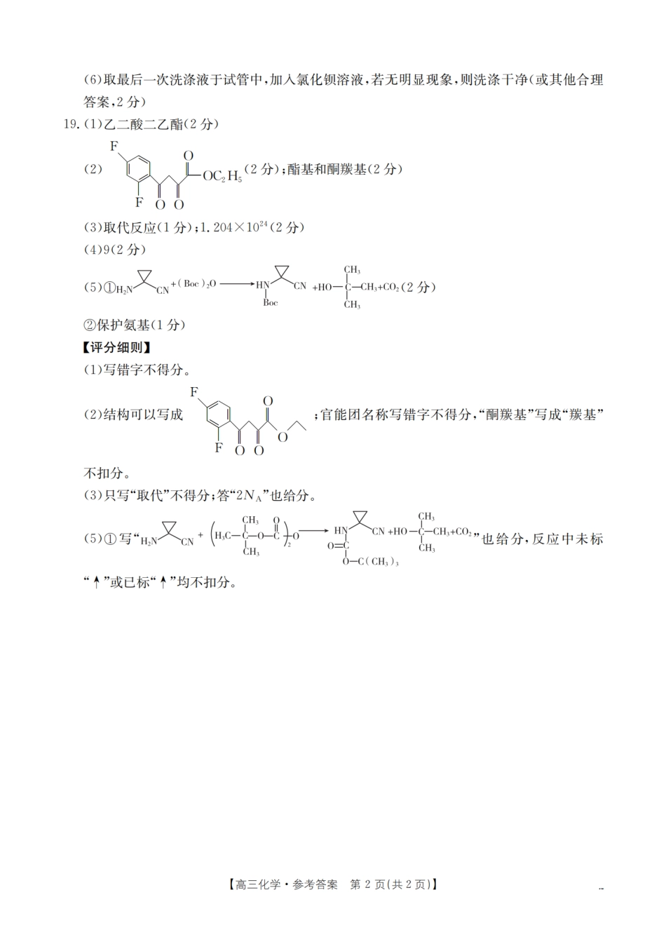 内蒙古2026届高三名校9月教学质量检测试卷（26-32C）化学答案(1).pdf