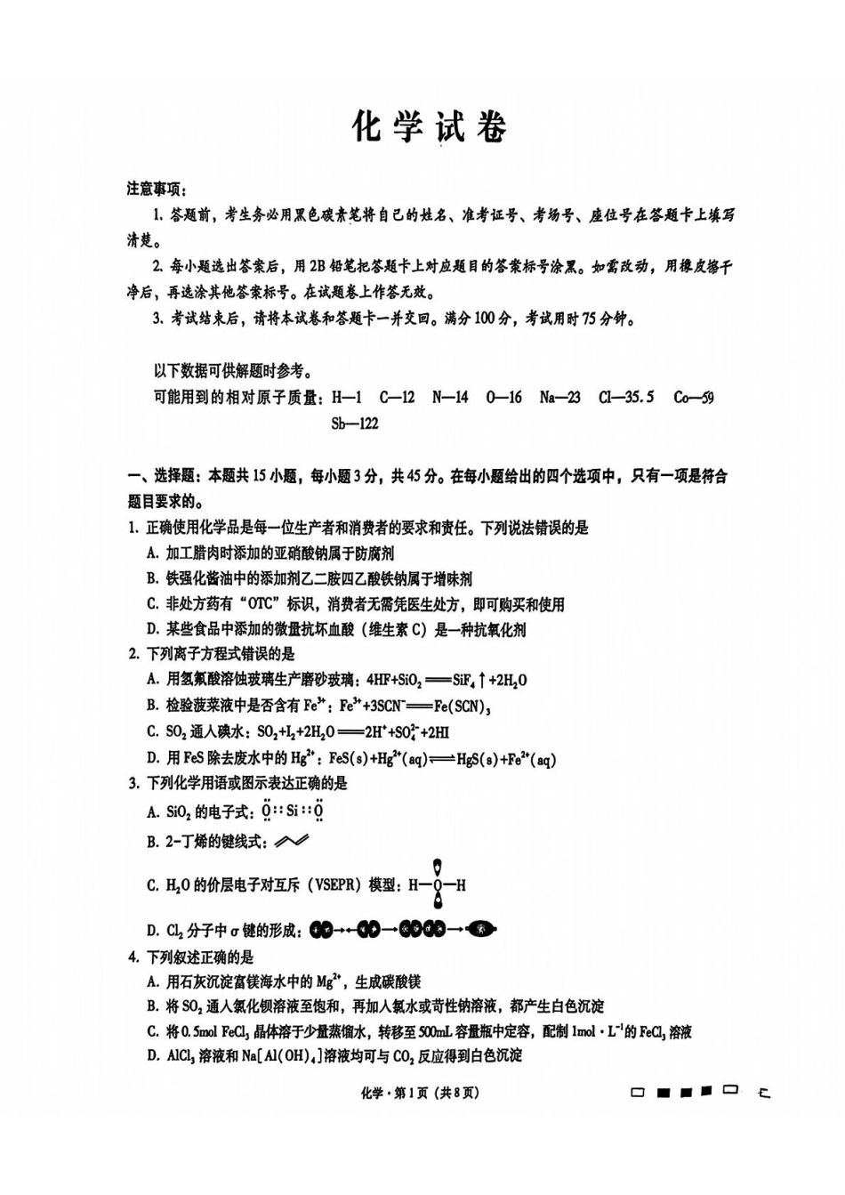 内蒙古包头市2025届高三下学期4月二模试题 化学 含答案(1).pdf