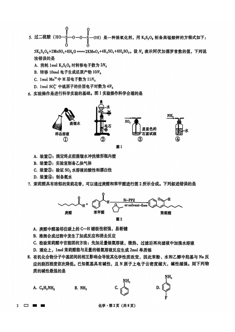 内蒙古包头市2025届高三下学期4月二模试题 化学 含答案(1).pdf
