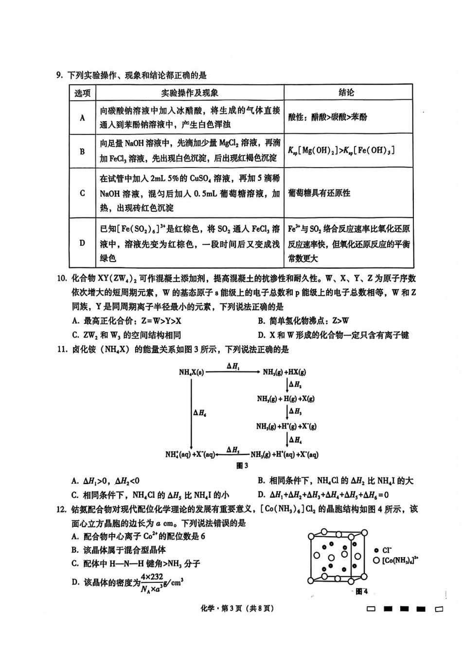 内蒙古包头市2025届高三下学期4月二模试题 化学 含答案(1).pdf